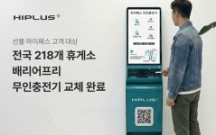 SM하이플러스, 휴게소 하이패스 충전기 전면 교체...인프라 고도화