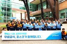 포스코동촌어린이집 급식소 | 22년째 따뜻한 동행 이어온 포스코 무료급식소 '나눔의 집'… '흑백요리사' 급식대가와 특식 봉사 펼쳐