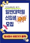 국립순천대학교, 2026학년도 후기 대학원 신입생 추가 모집 10일까지