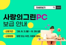 보성군, 전남광주통합특별시 '사랑의 그린PC' 무상 보급 신청 접수