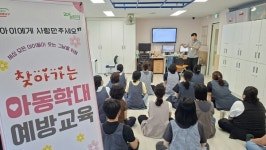 대구 남구·달서구, 아동학대 예방 및 현장 대응 역량 강화… 보육현장 안전망 촘촘히 구축