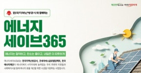 한국지역난방공사, 취약가구 난방 효율 개선 사업 착수