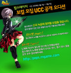 팝스테이지, UCC 통해 신인 가수 발굴