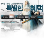 반지온라인, 한게임PC방 통해 테스터 모집