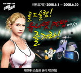 골드슬램, 유니넷PC방과 공동마케팅 실시