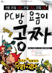 우리가간다, 23일까지 PC방 1시간 무료