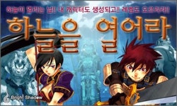 브라이트쉐도우, 스톤거인 이벤트 실시