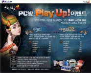 십이지천2, PC방 프로모션 실시