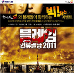 십이지천2, 영화 블레임과 제휴 이벤트