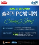 피망, 슬러거 PC방 대회 개최