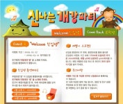 무협대전 쟁, 신나는 개강파티 이벤트 실시