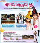 오디션, SKT 비비디바비디부 캠페인 전개