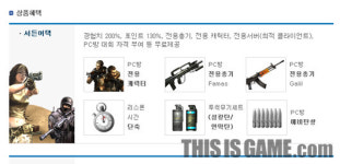 CJ인터넷vsPC방의 ‘서든어택’이 시작됐다