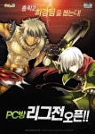 엠게임, 홀릭2 PC방 리그 참가자 모집