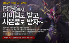 배틀로한’, PC방 오픈 이벤트 실시