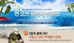 썬: 월드에디션, 여름 이벤트 ‘썬오브비취’ 실시