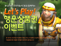 RF온라인, 이번엔 PC방 정복에 나서다!
