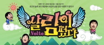 게임포털 ‘놀토’ 에서 마련한 다채로운 이벤트