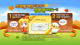 프리챌 게임, QOOK TV와 함께 상품권 뿌린다