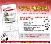 컴투스 폰페이지 ‘777’ 전면 개편