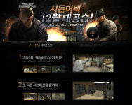 서든어택, 웨어하우스2와 서브미션 나온다