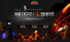 젬파이터, 대규모 겨울맞이 업데이트 실시