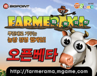 뿌린대로 거둔다! 농장 게임 파머라마 27일 오픈