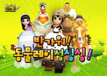 테일즈런너, 동물레이싱 추가로 동접 30% 증가