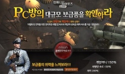 COHO, PC방에서 하면 레벨업 130% 가속!