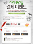 루나플러스, PC방 프리미엄 서비스 이벤트 실시