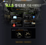 HIS, PC방 정식 프리미엄 서비스 실시