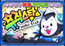 PC-모바일 연동! 뮤직스타, 테스터 모집