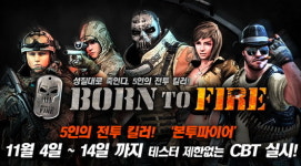 본투파이어, 4일 오후 4시부터 CBT실시