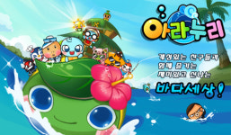 학습게임 아라누리, 네이트 앱스토어 등장