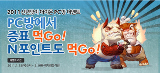 아이온, PC방에서 즐기면 N포인트+증표 지급
