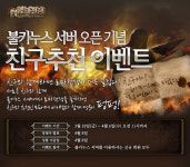 로마전쟁, 신규 서버 ‘불카누스’ 오픈