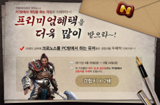 크로노스, 금·토·일 PC방 경험치 2배 이벤트