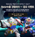 SD건담, 시즌4 리버스 업데이트 실시