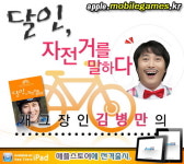 달인 자전거를 말하다, 아이패드 버전 출시