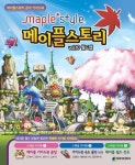 넥슨, 메이플스토리 공식 가이드북 10권 출시