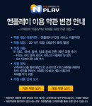 엔플레이, 불법 VPN 서비스 차단한다