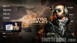 FPS의 대중화! 메트로 컨플릭트 지스타 영상