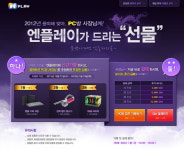 엔플레이 PC방, 2주년 감사 이벤트 실시
