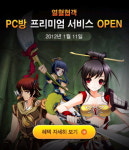 열혈협객, 엔플레이 PC방 혜택 서비스 오픈