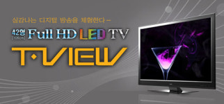 TG삼보, 이마트 통해 42인치 TV ‘T-View’ 판매
