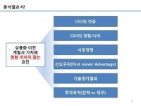 (영상) 우리회사가 받은 투자 제안 가치는 왜 낮을까?