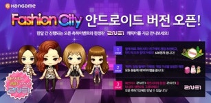 패션 소셜게임 패션시티, 안드로이드 버전 출시