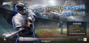 와인드업2K12, PC방 전용 선수 영입 슬롯 제공