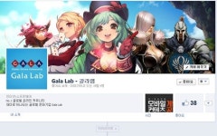 갈라랩, 공식 페이스북 페이지 오픈