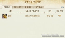 농업법인(유)잠실농장태복블항 | [아키에이지] 한낮의 귀농일지 ‘태초에 공용농장이 있었다’